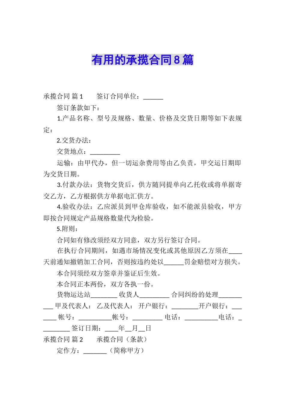 实用的承揽合同8篇_第1页