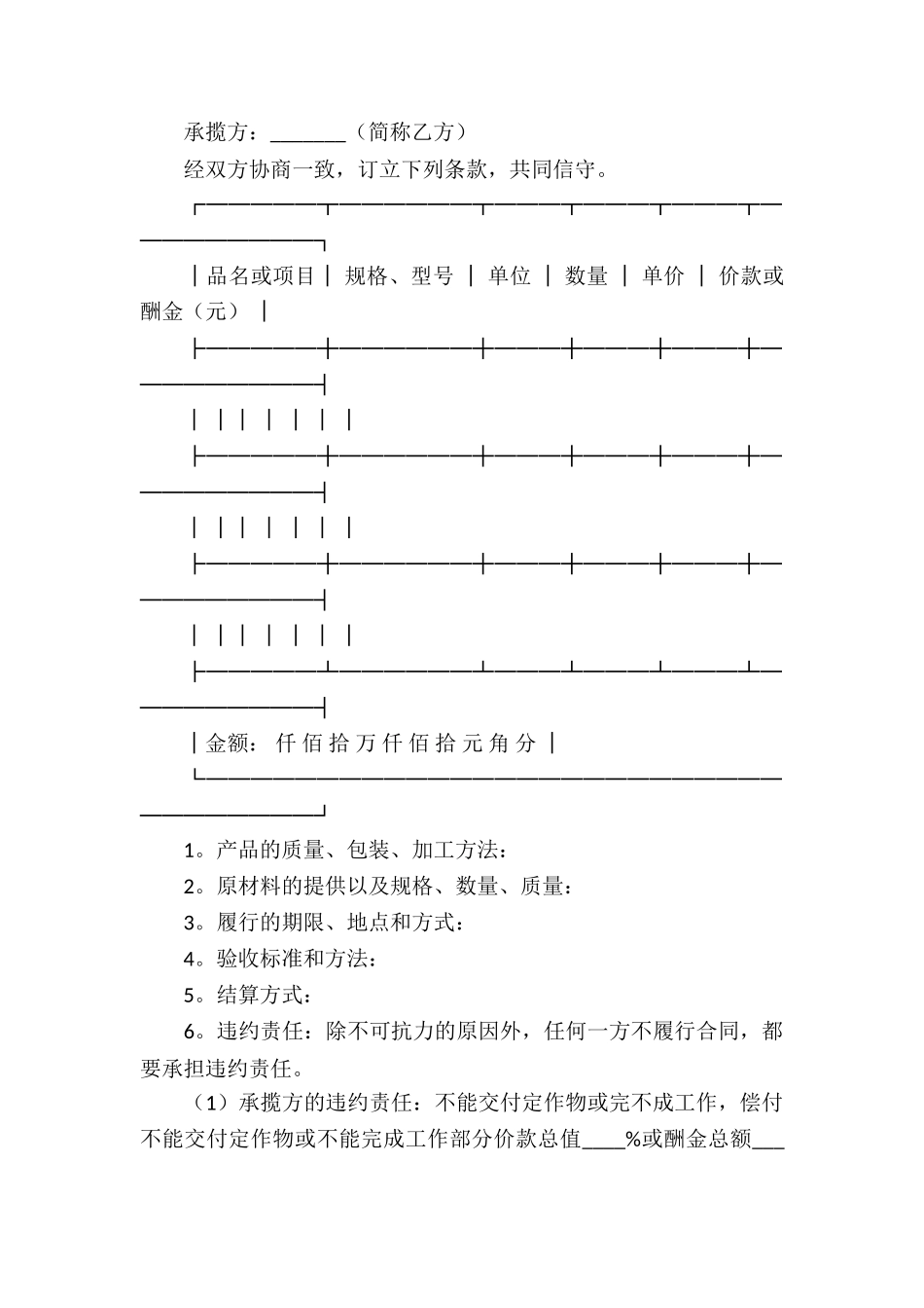 实用的承揽合同8篇_第2页