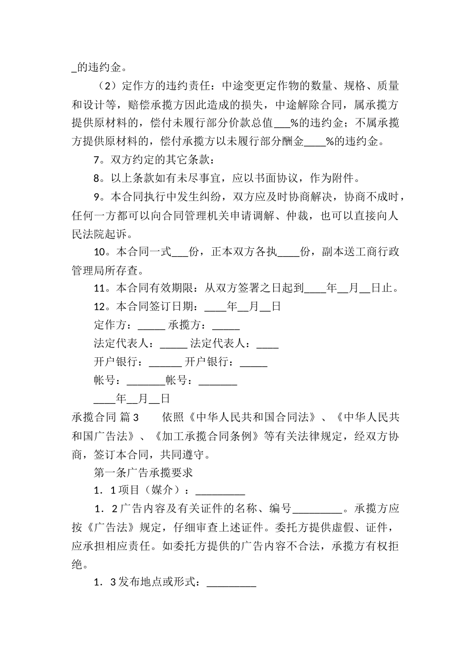 实用的承揽合同8篇_第3页