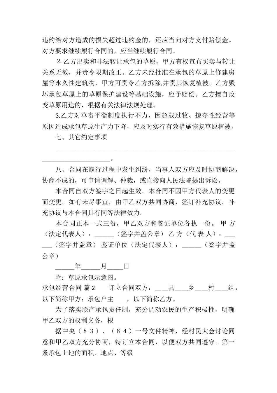 实用的承包经营合同集合十篇_第3页
