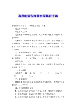 实用的承包经营合同集合十篇