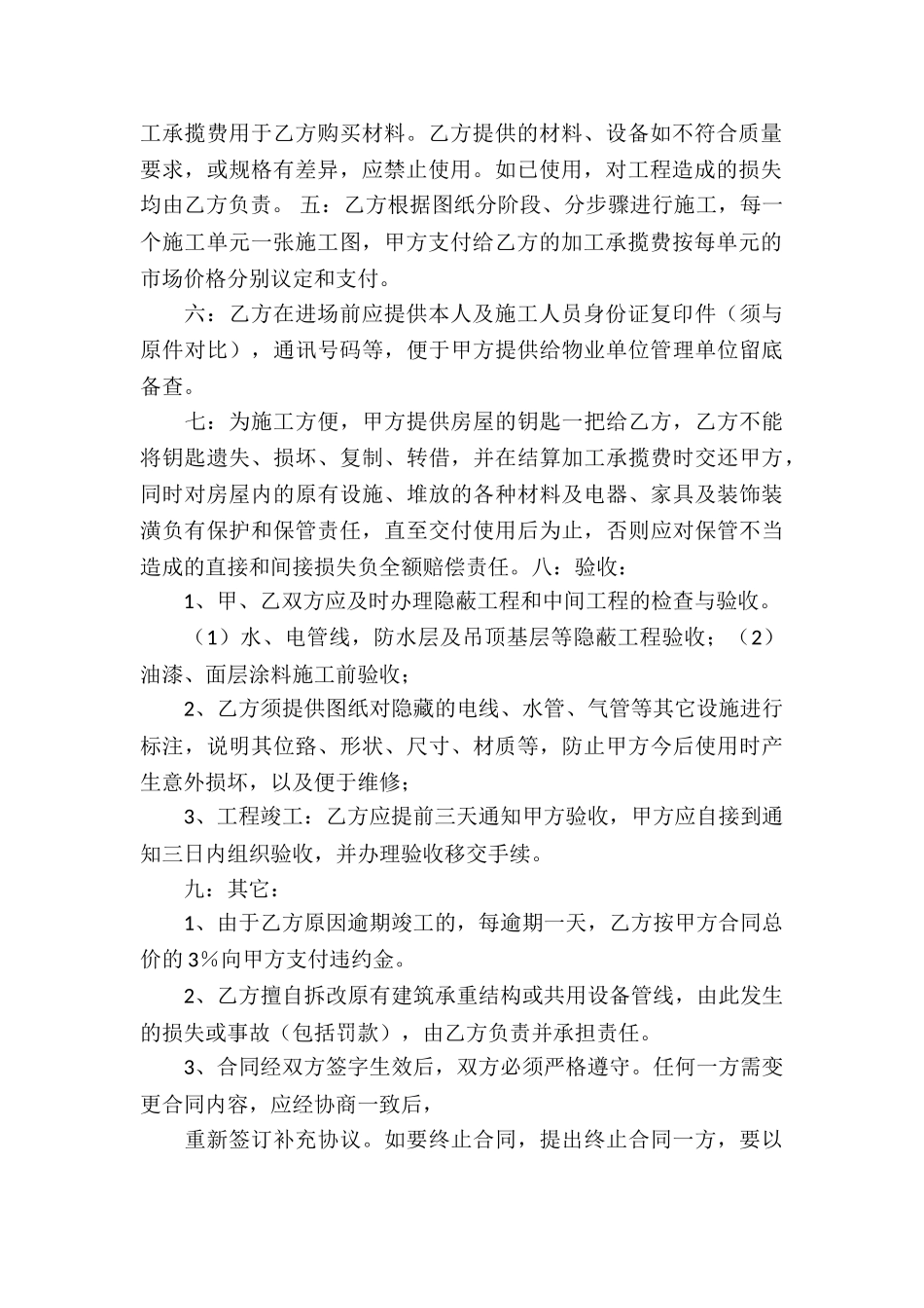 实用的承揽合同3篇_第2页