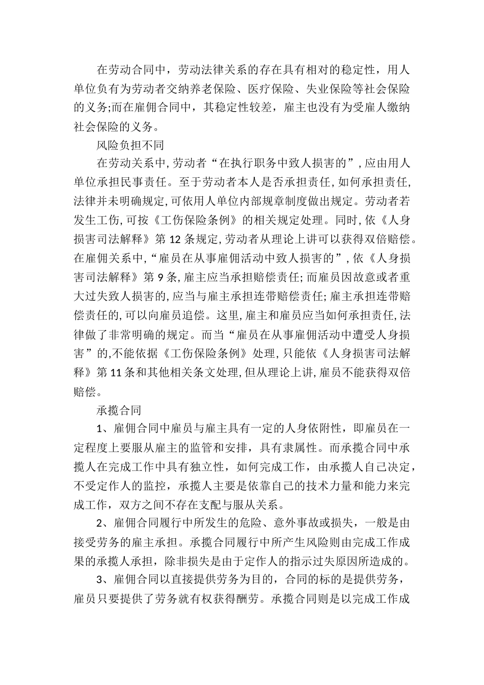 实用的承揽合同合集六篇_第3页