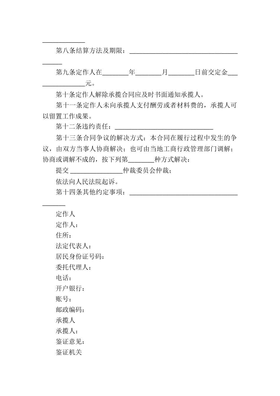 实用的承揽合同模板九篇_第2页