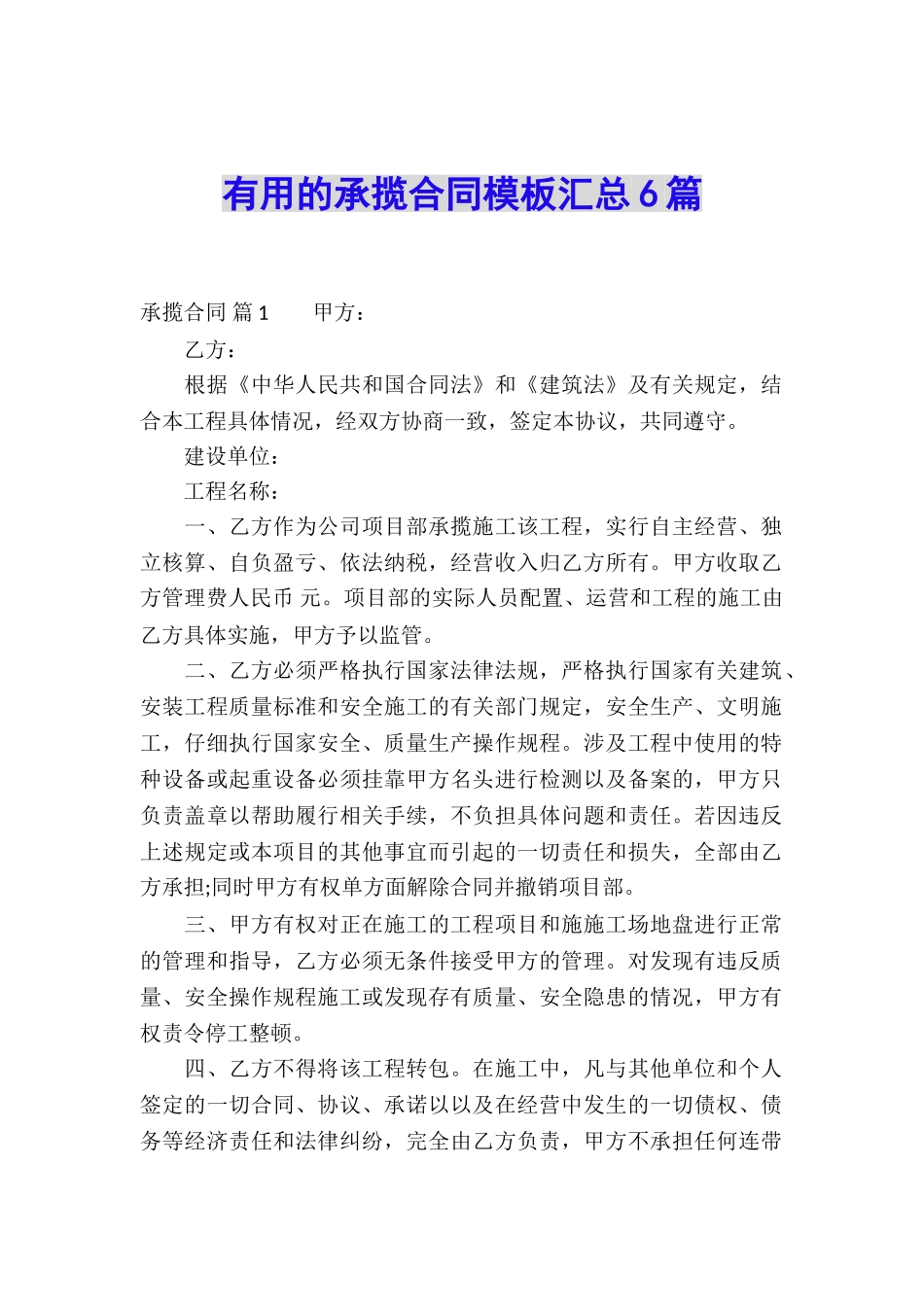 实用的承揽合同模板汇总6篇_第1页