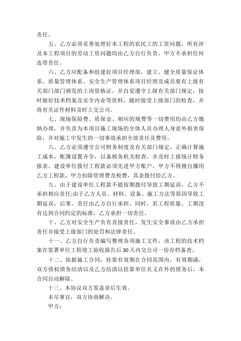 实用的承揽合同模板汇总6篇_第2页