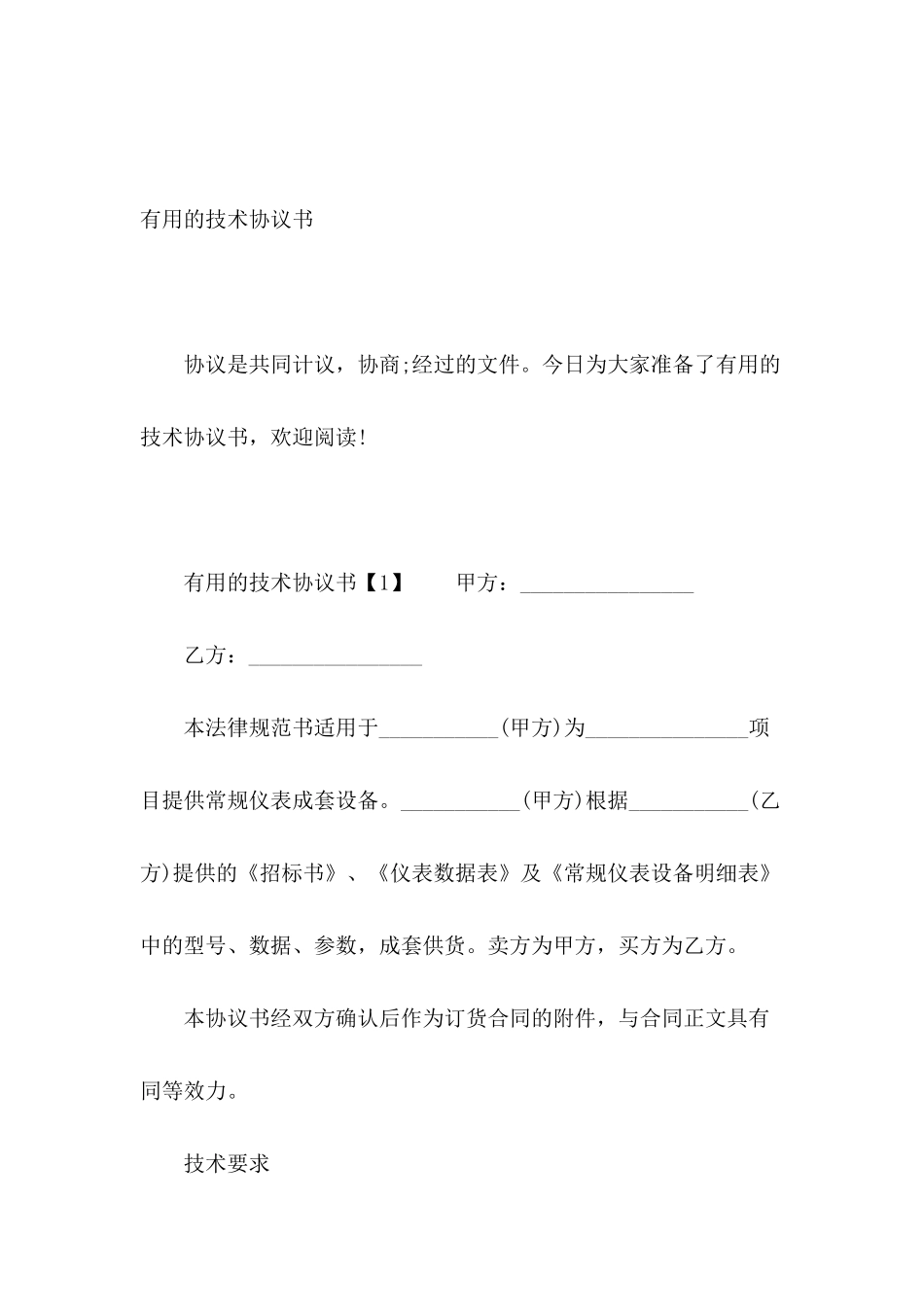 实用的技术协议书_第2页