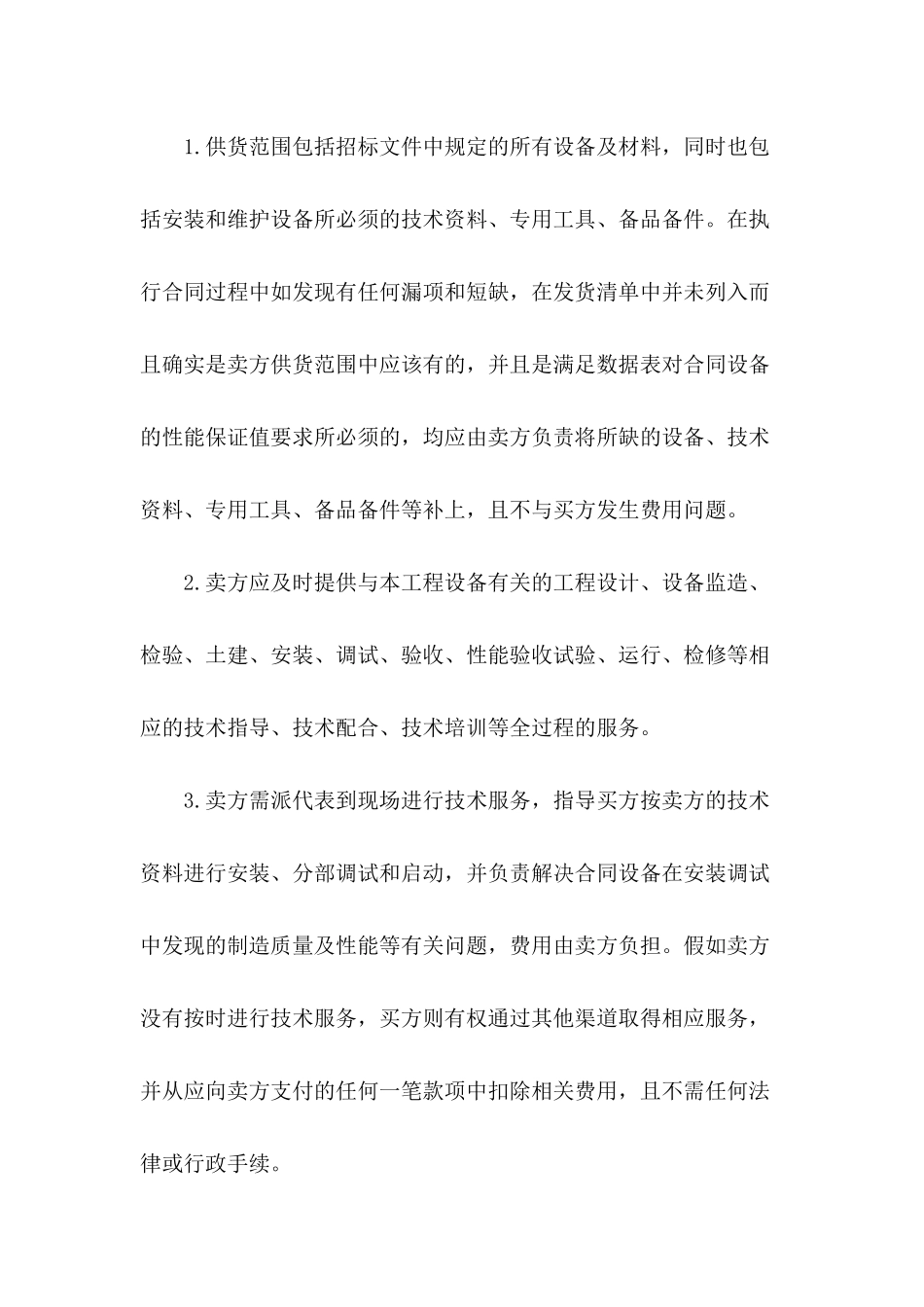 实用的技术协议书_第3页