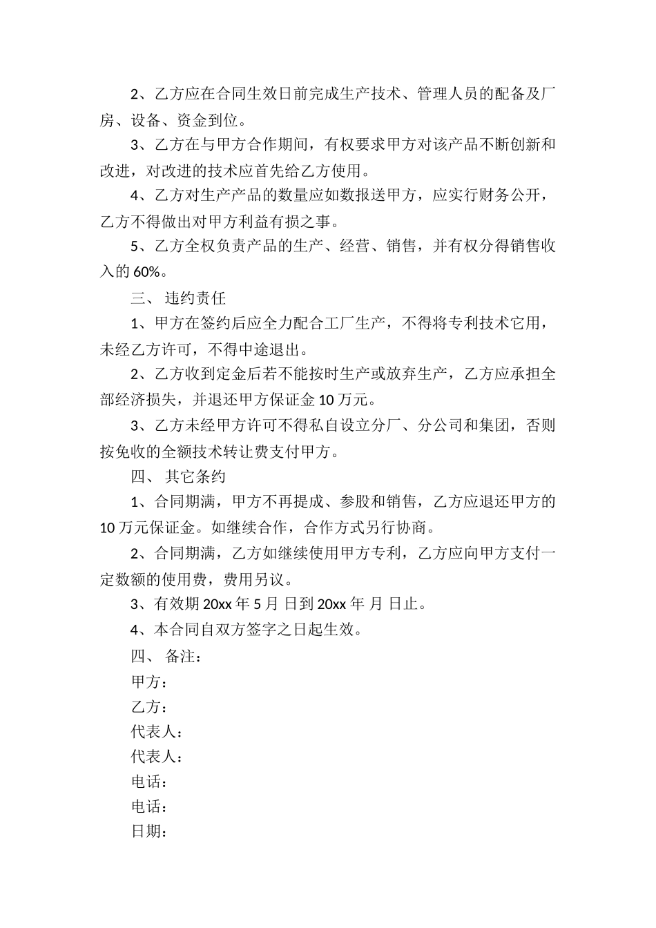 实用的技术合同模板合集十篇_第3页