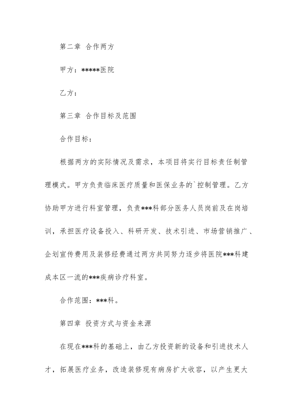 实用的技术合作合同3篇-技术开发合作协议合同范本_第2页