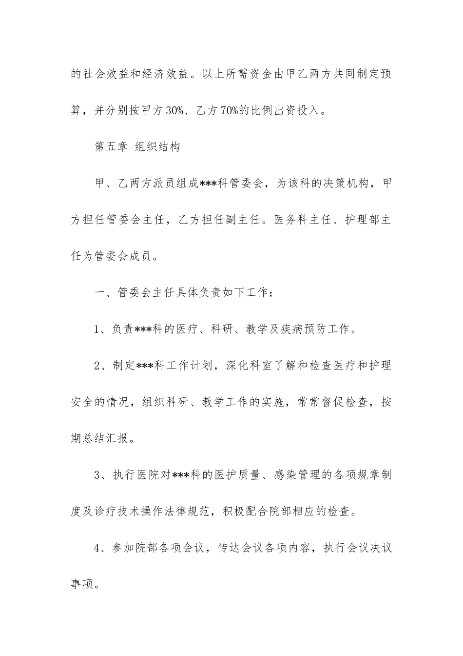 实用的技术合作合同3篇-技术开发合作协议合同范本_第3页