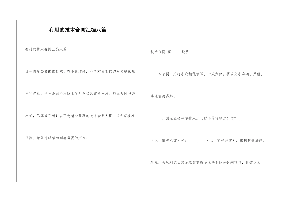 实用的技术合同汇编八篇_第1页