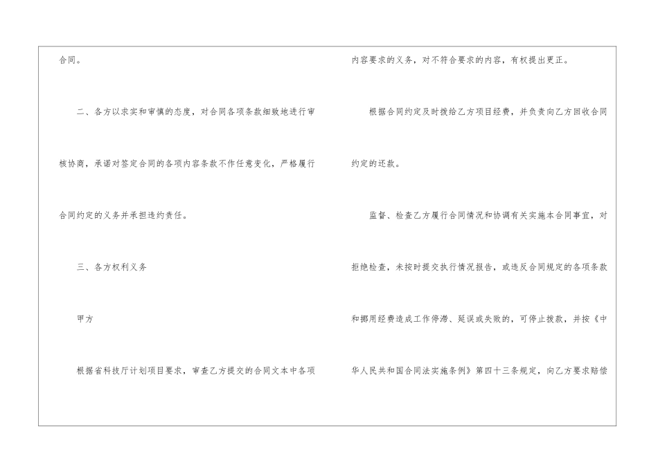 实用的技术合同汇编八篇_第2页