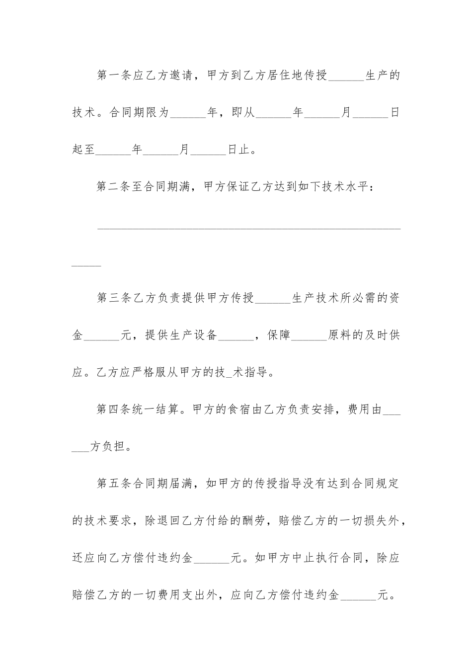 实用的技术合同模板6篇_第2页