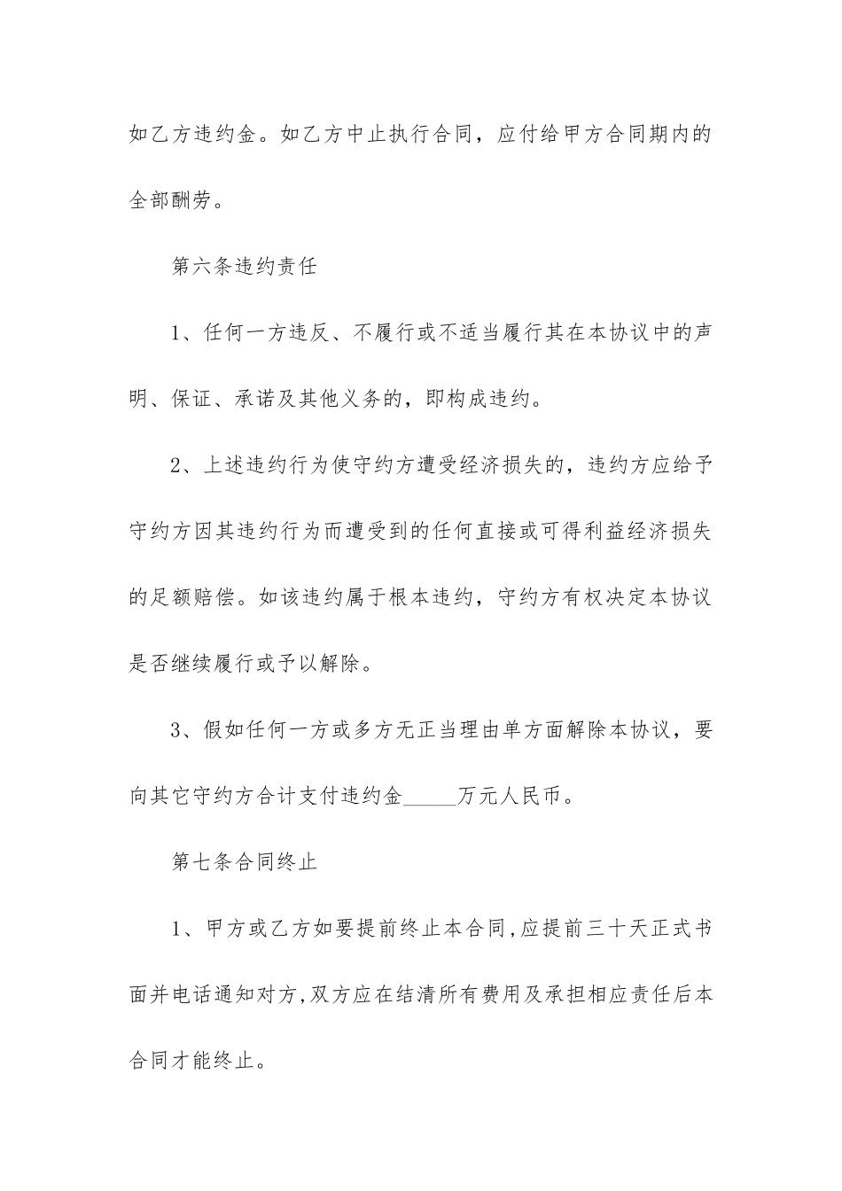 实用的技术合同模板6篇_第3页