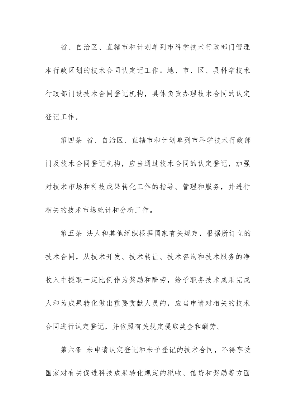 实用的技术合同模板4篇-技术服务费合同模板_第2页