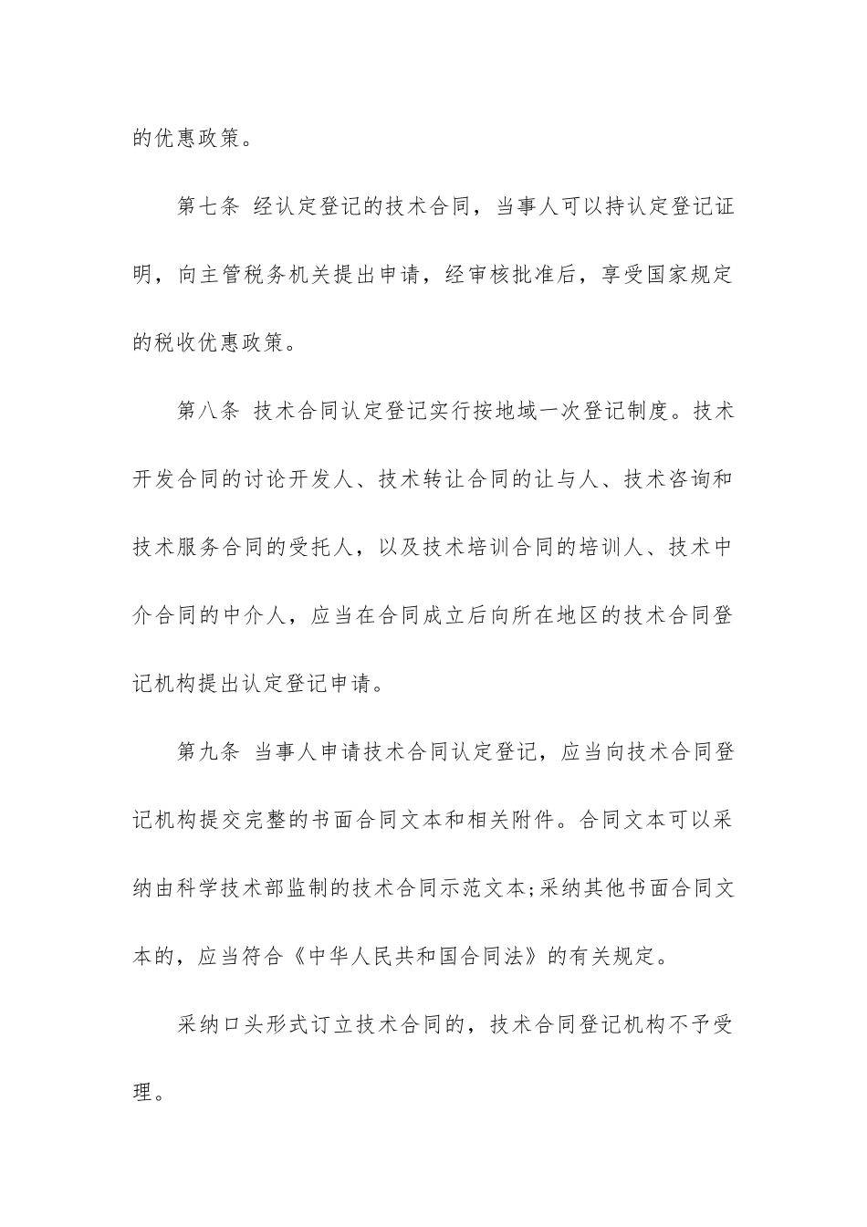 实用的技术合同模板4篇-技术服务费合同模板_第3页