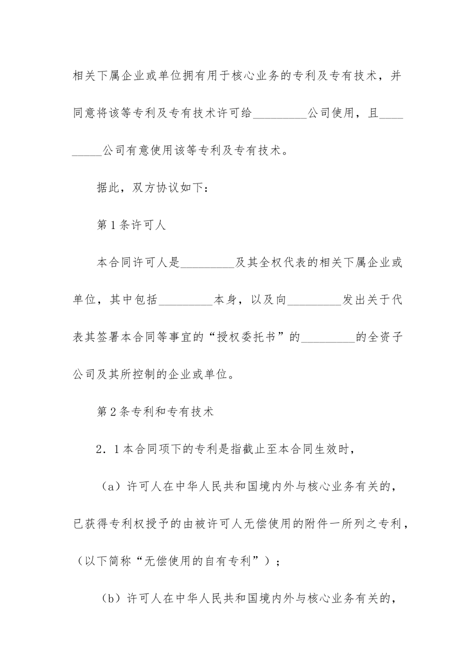 实用的技术合同模板6篇-技术开发合同模板案例_第2页