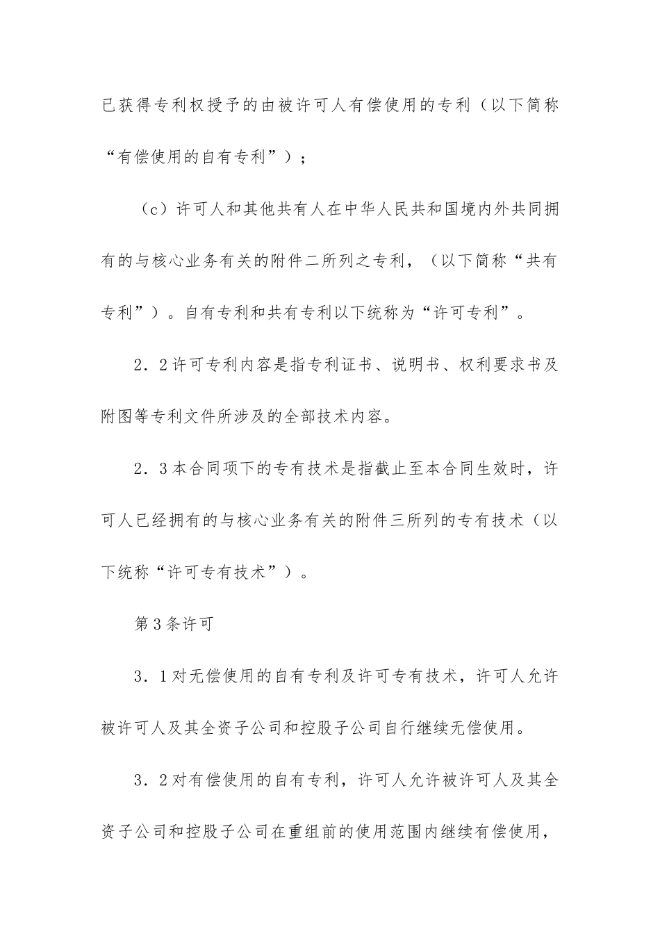 实用的技术合同模板6篇-技术开发合同模板案例_第3页