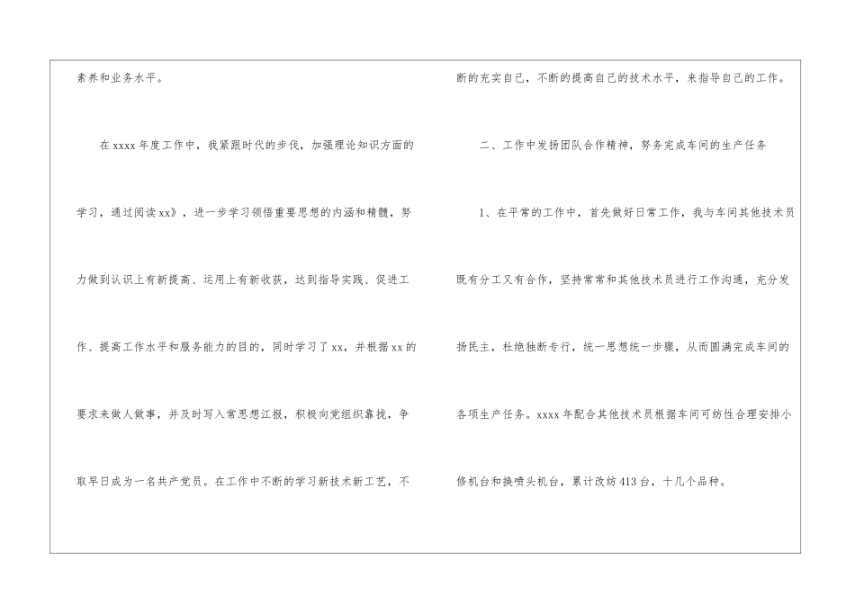 实用的技术员年终总结3篇_第2页