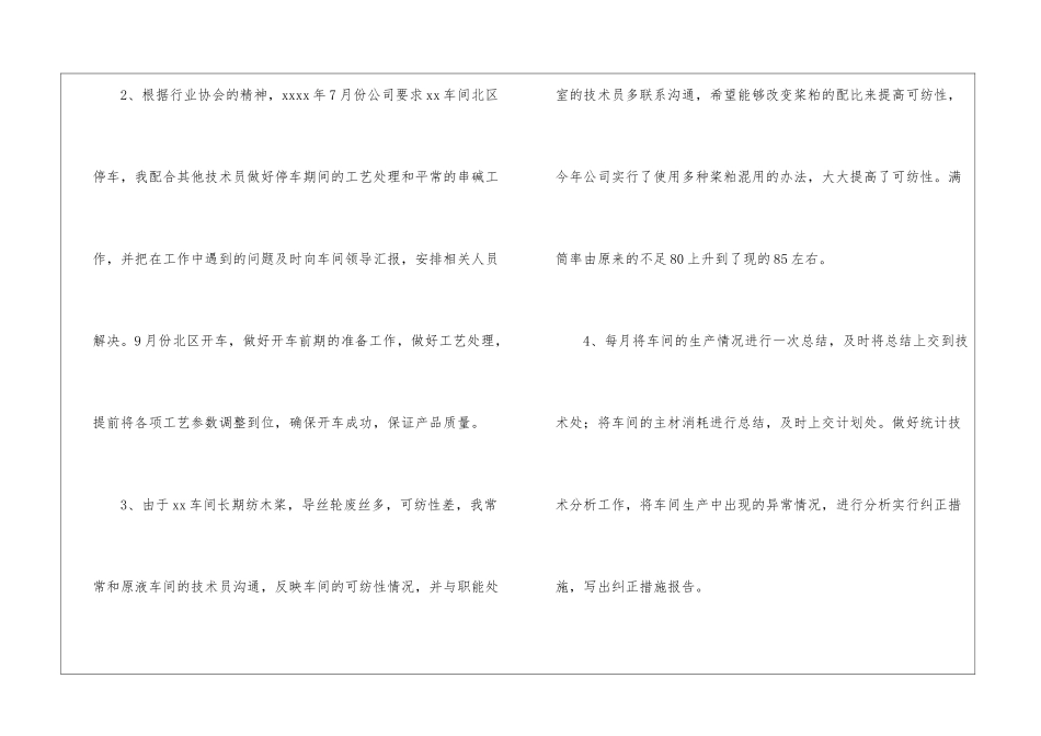 实用的技术员年终总结3篇_第3页