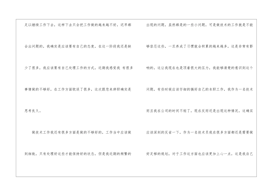 实用的技术员辞职报告三篇_第2页