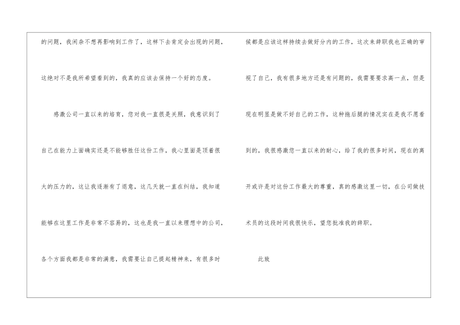 实用的技术员辞职报告三篇_第3页