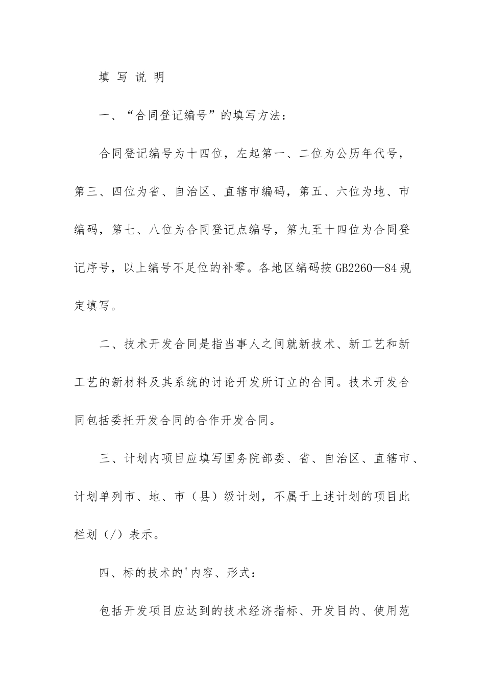 实用的技术服务合同3篇_第3页