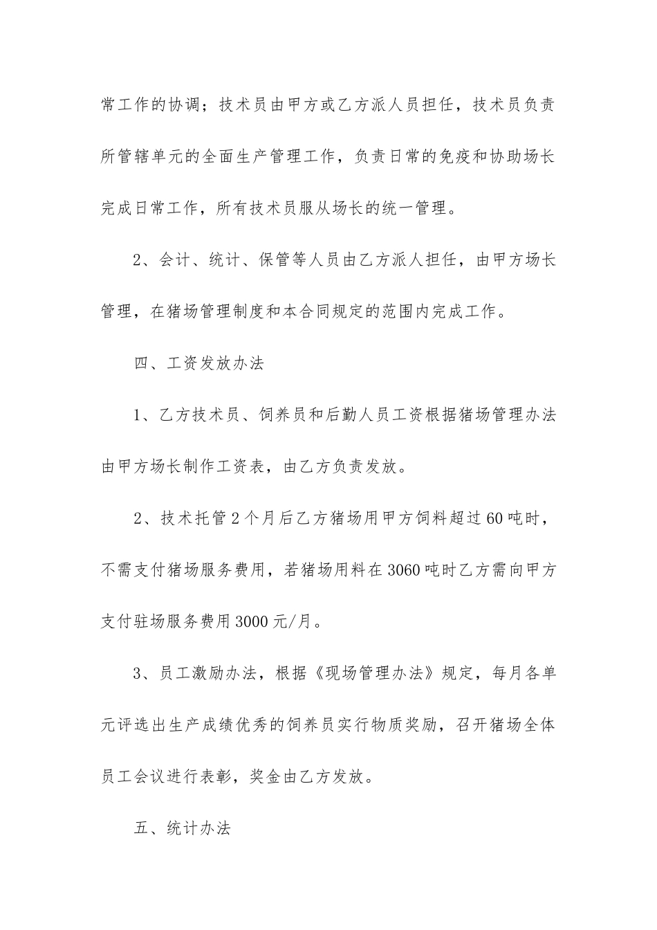 实用的技术服务合同3篇(技术服务合同范本)_第3页