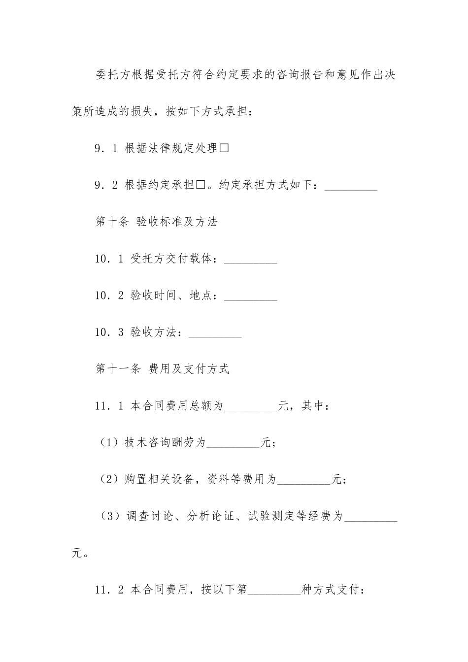 实用的技术咨询合同4篇_第3页