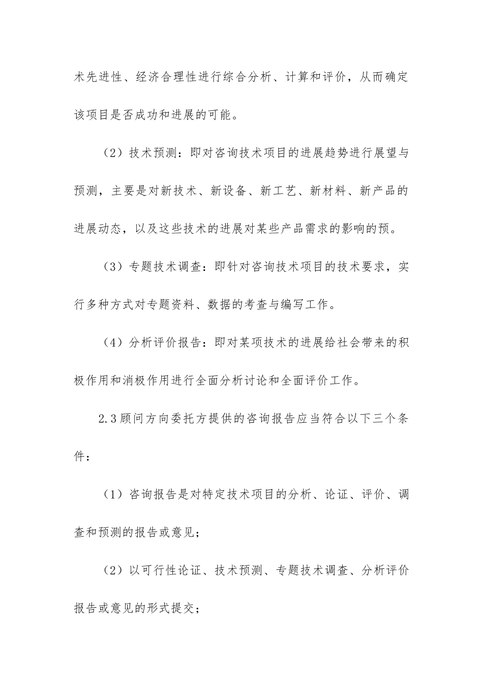 实用的技术咨询合同7篇-技术服务咨询合同范本_第3页