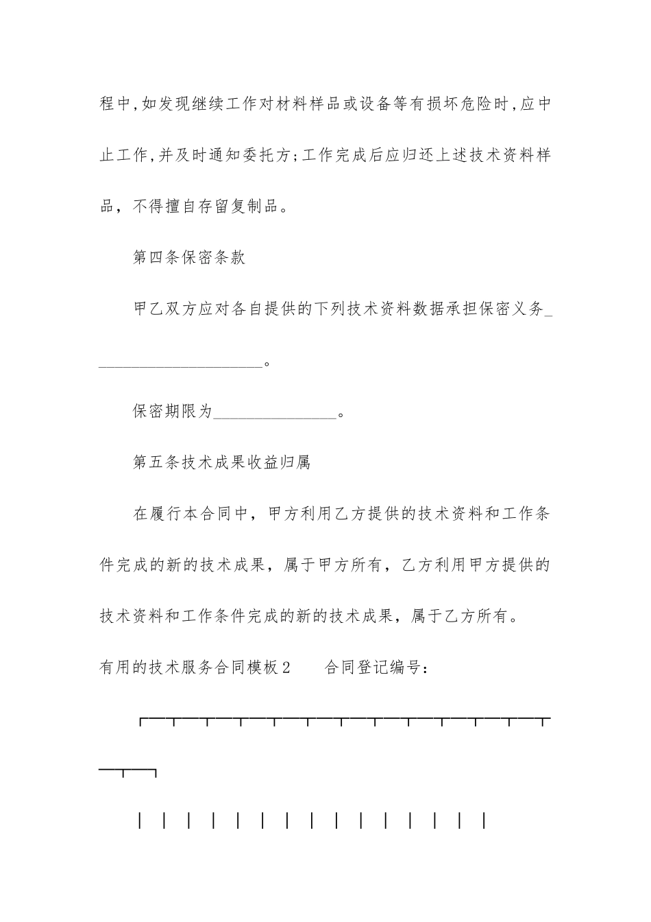 实用的技术服务合同模板3篇_第3页