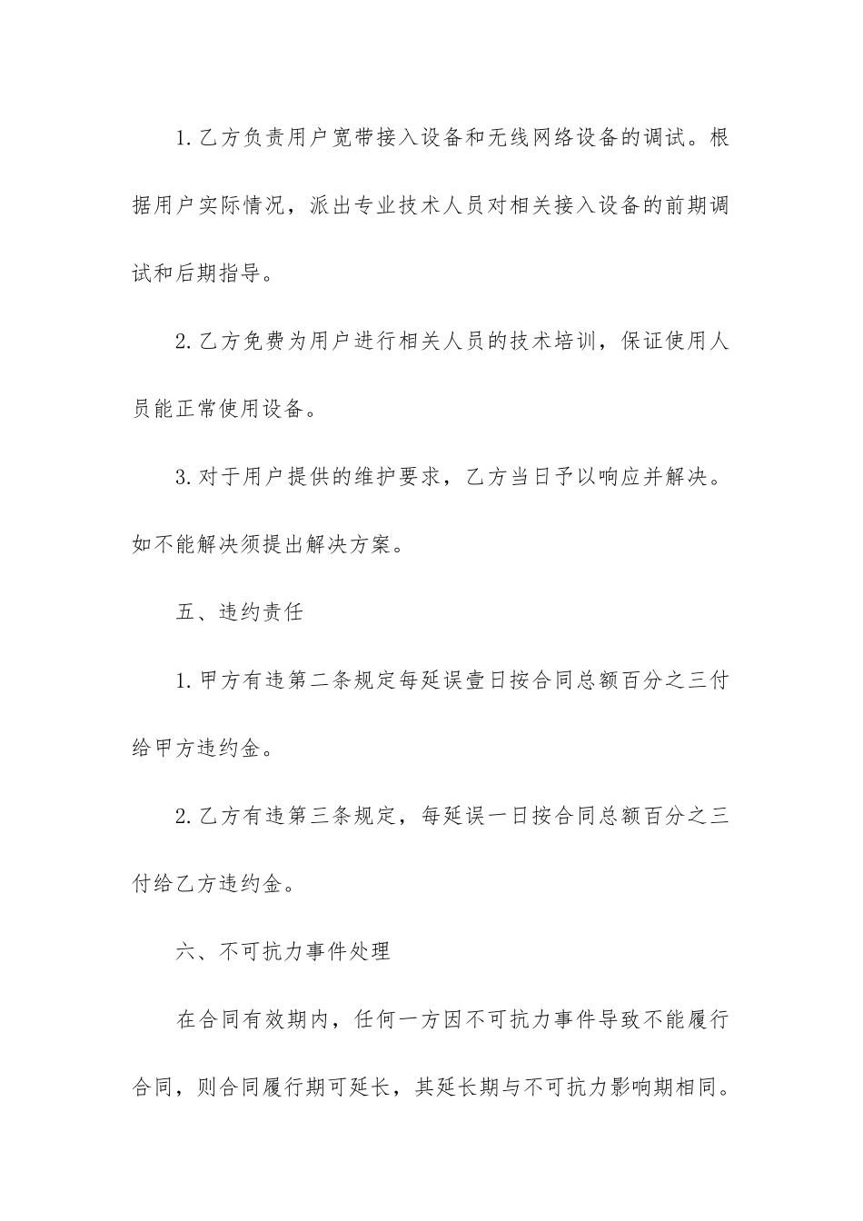 实用的技术服务合同模板4篇_第2页