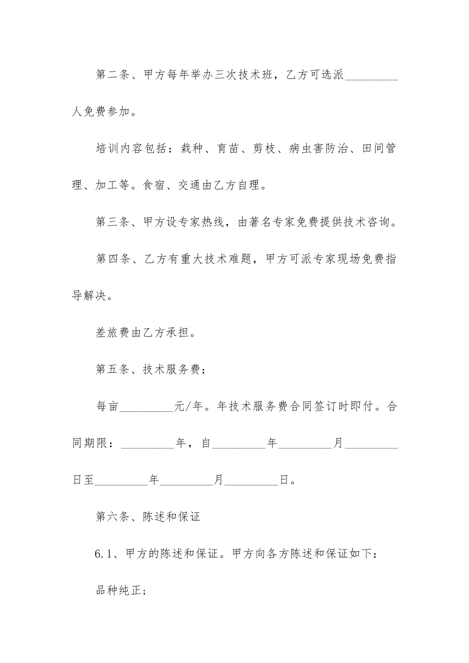 实用的技术服务合同模板3篇-技术支持合同模板_第2页