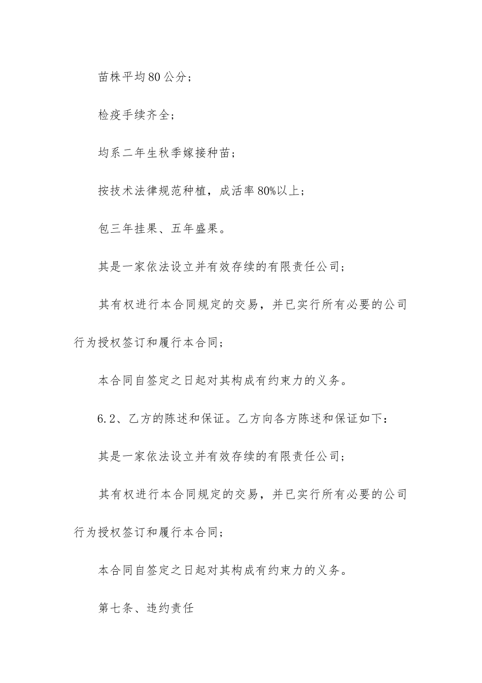 实用的技术服务合同模板3篇-技术支持合同模板_第3页