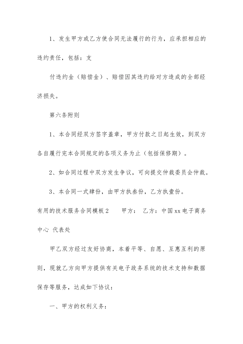 实用的技术服务合同模板7篇_第3页