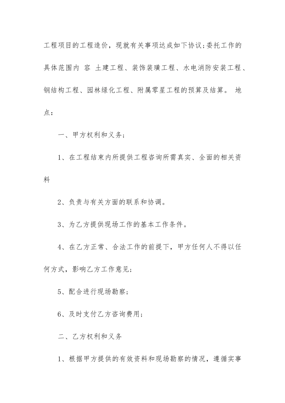 实用的技术服务合同5篇-最新技术服务合同_第3页