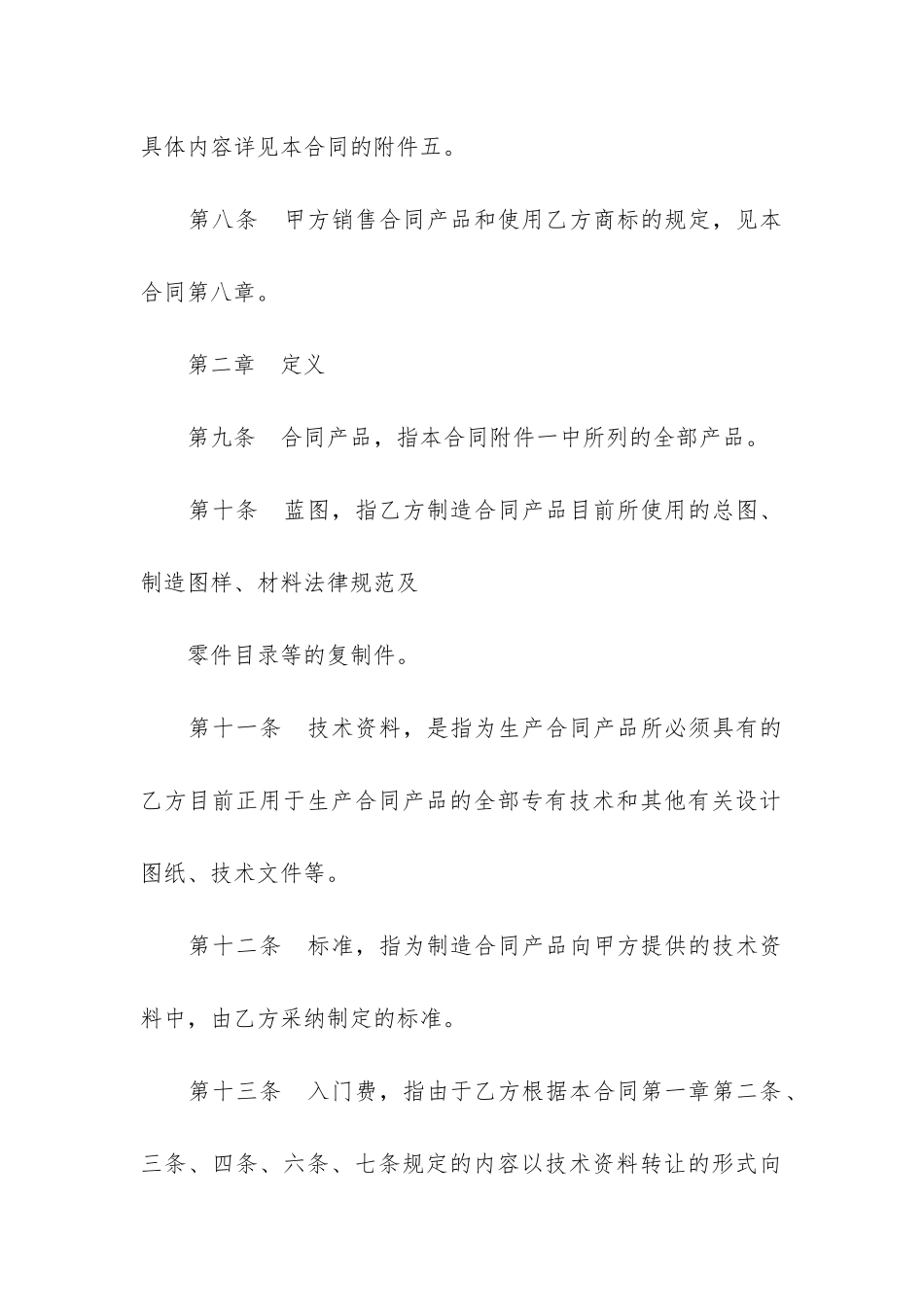 实用的技术转让合同6篇-技术转让合同采用_第3页