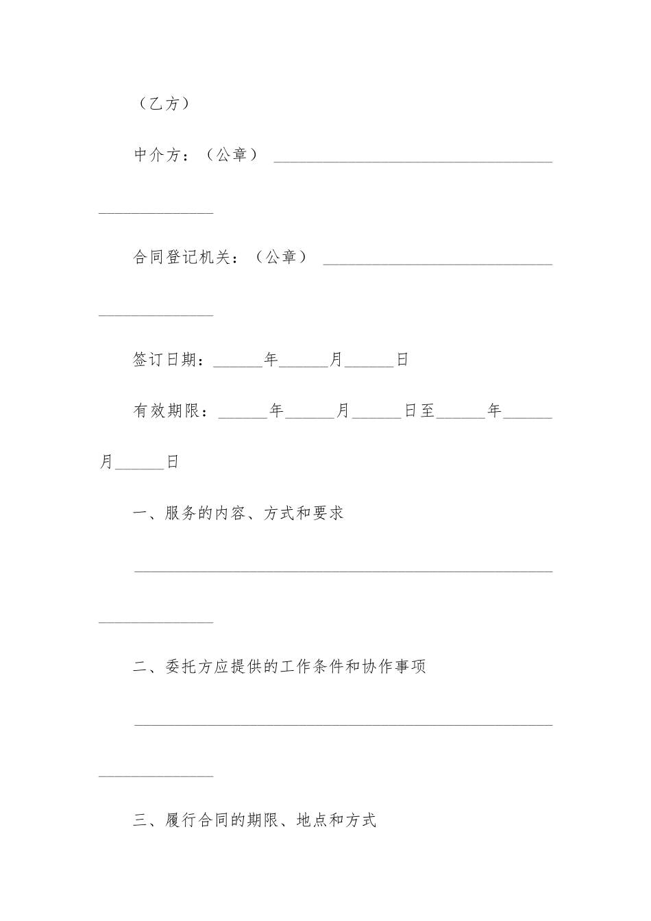 实用的技术服务合同模板4篇-销售技术服务合同模板_第2页