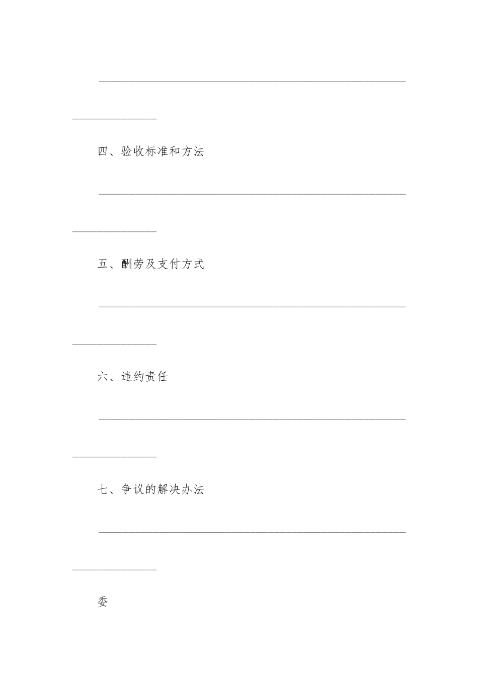 实用的技术服务合同模板4篇-销售技术服务合同模板_第3页