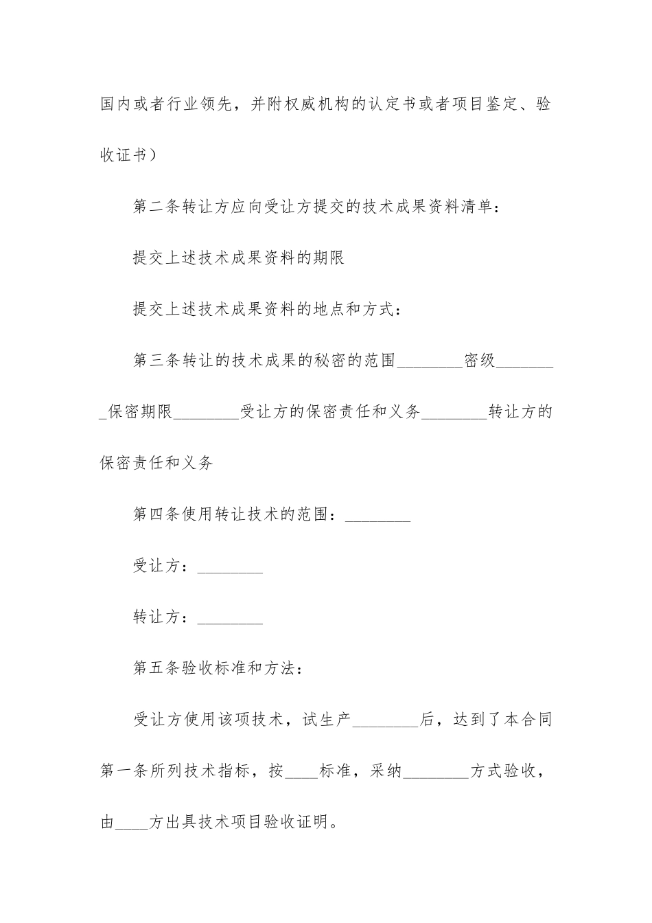 实用的技术转让合同模板3篇(店铺转让合同模板下载)_第2页