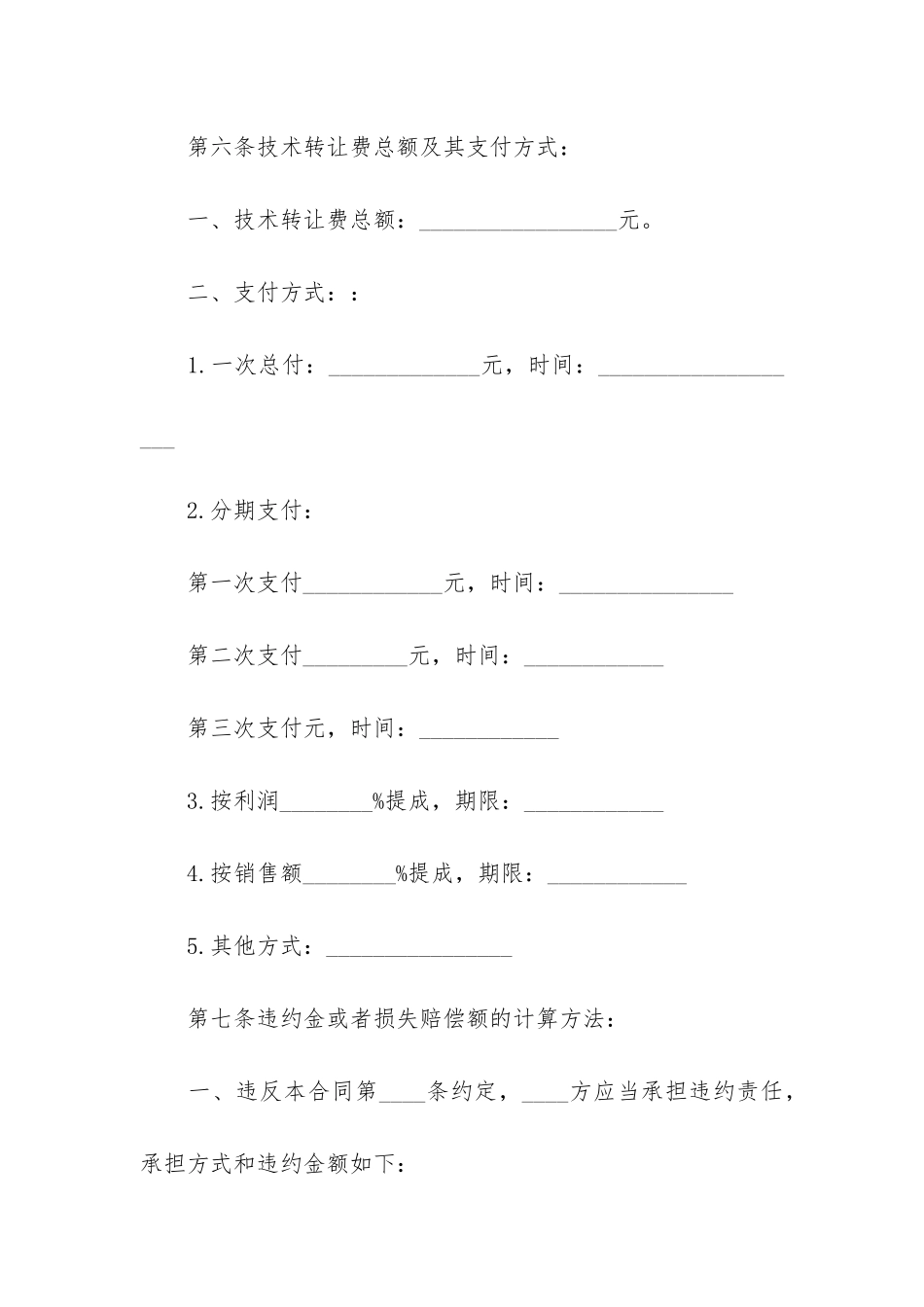 实用的技术转让合同模板3篇(店铺转让合同模板下载)_第3页