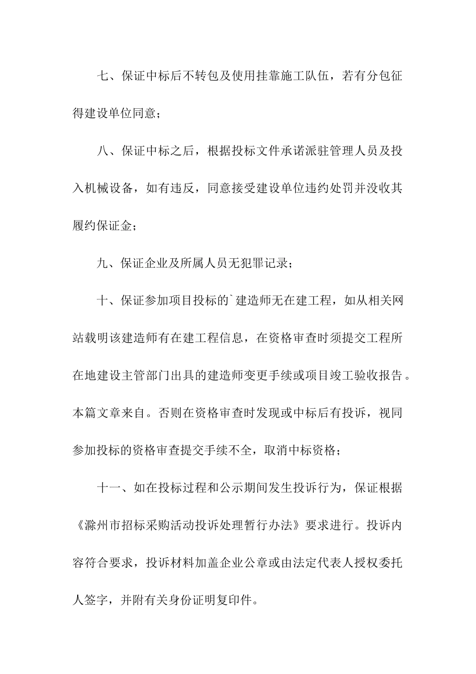 实用的投标企业诚信承诺书3篇_第2页