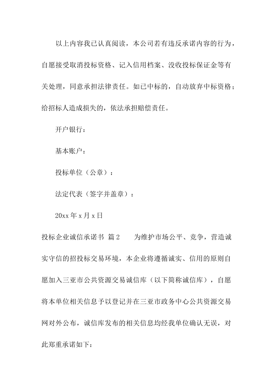 实用的投标企业诚信承诺书3篇_第3页