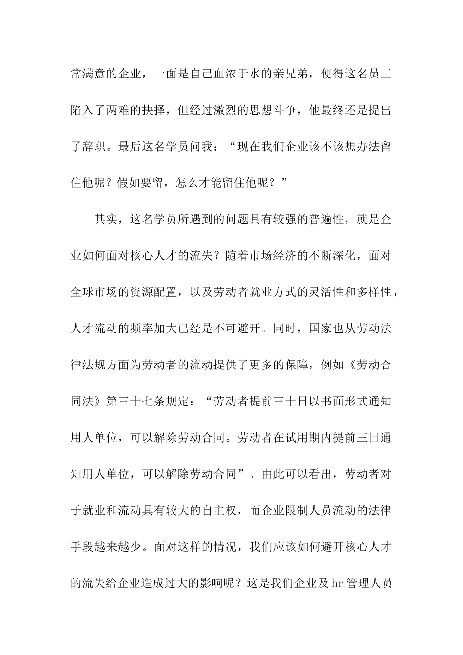实用的技术辞职报告四篇_第2页