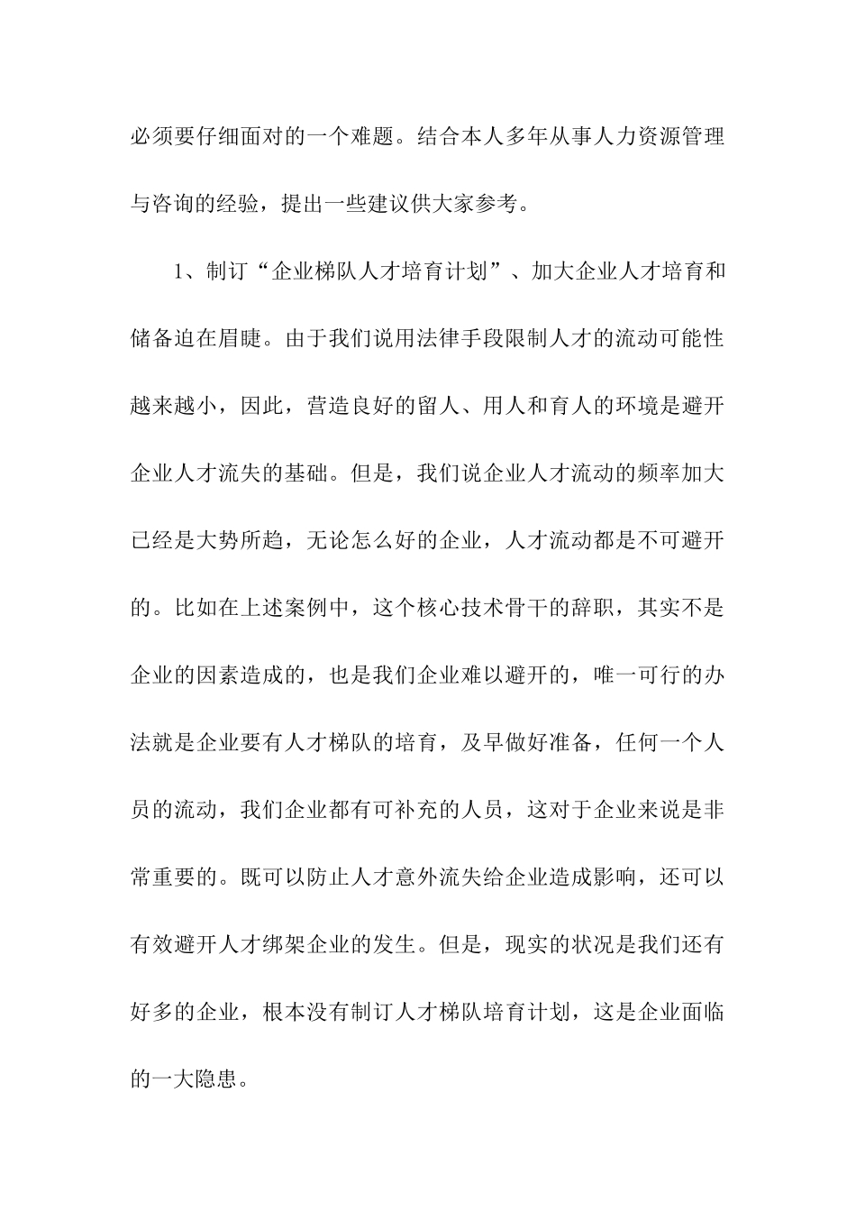 实用的技术辞职报告四篇_第3页