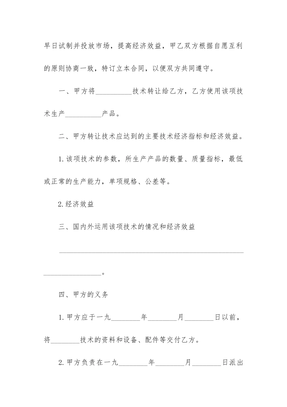 实用的技术转让合同模板5篇_第2页