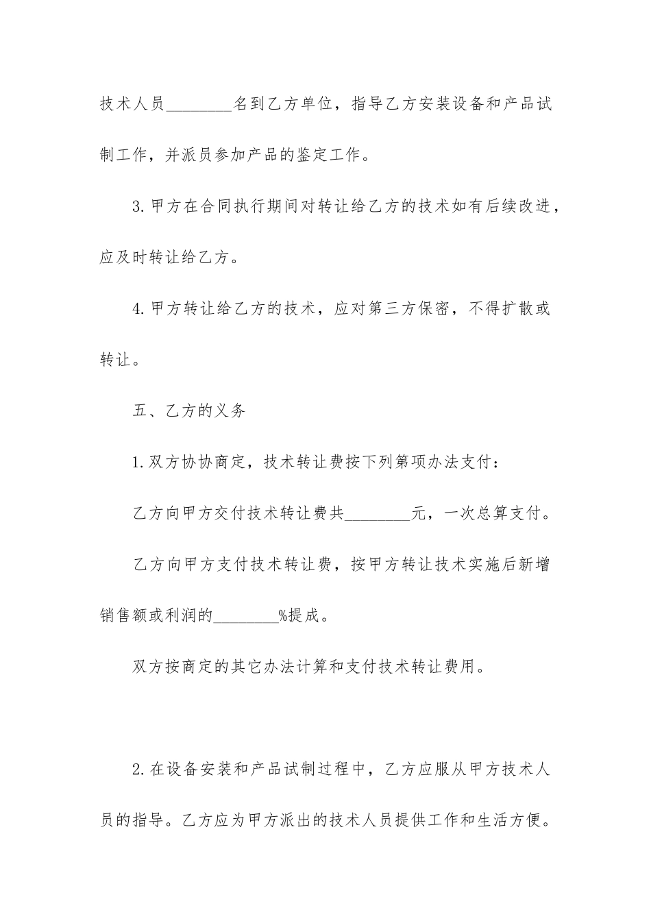 实用的技术转让合同模板5篇_第3页