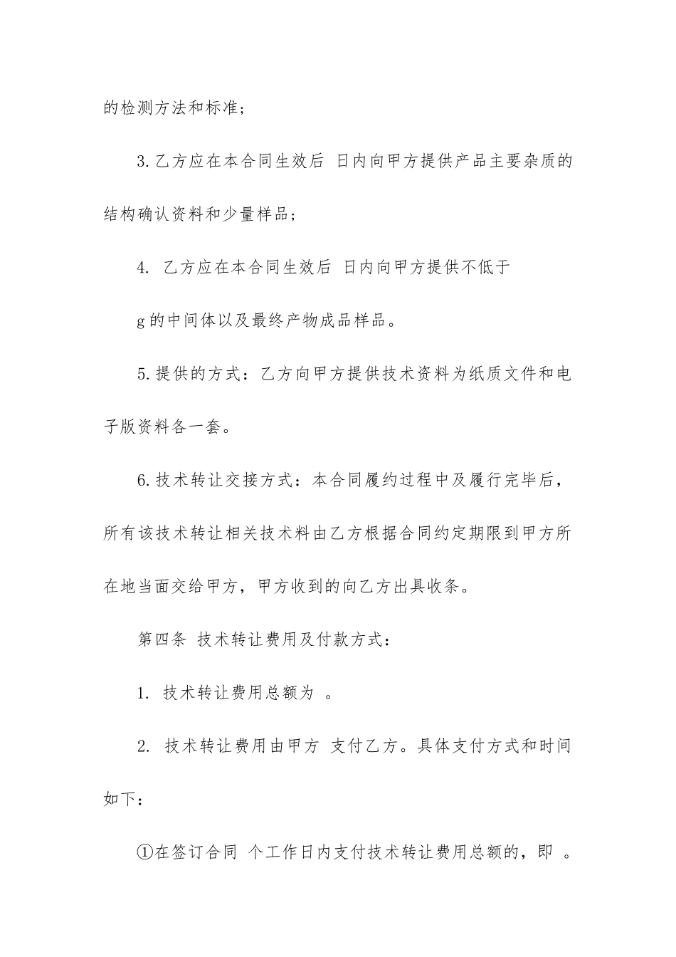 实用的技术转让合同4篇_第3页
