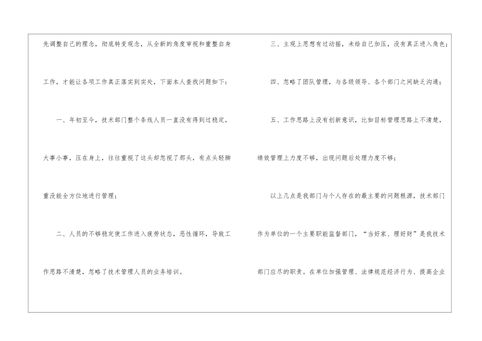实用的技术部的年终工作总结四篇_第2页